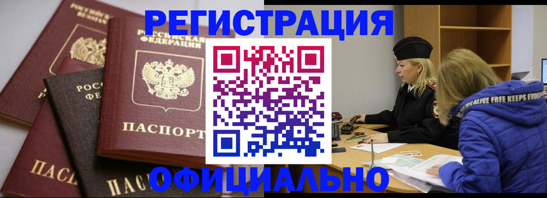 временная регистрация недорого в Югорске
