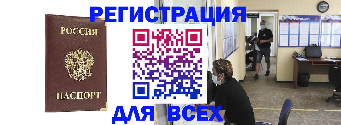 прописка штамп в Югорске