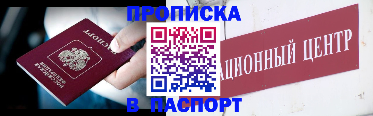 временная регистрация купить в Югорске