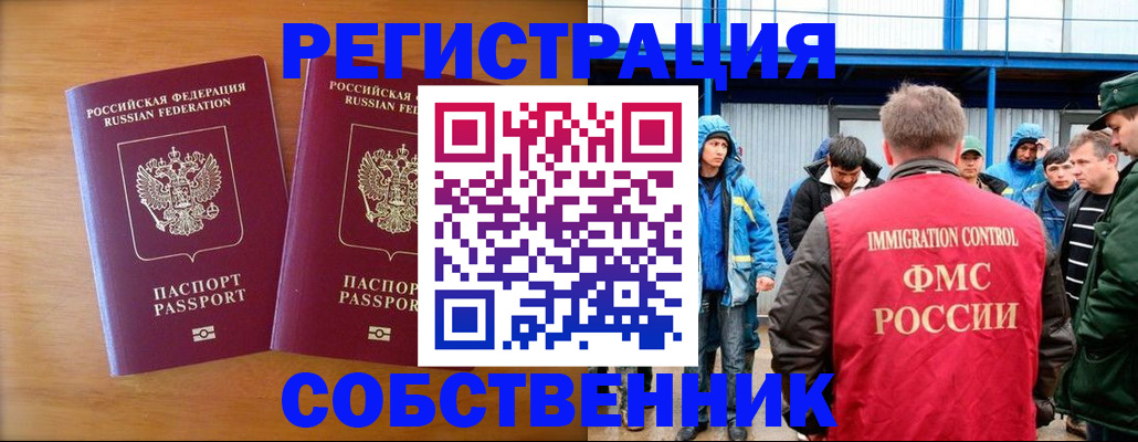прописка от собственника в Югорске